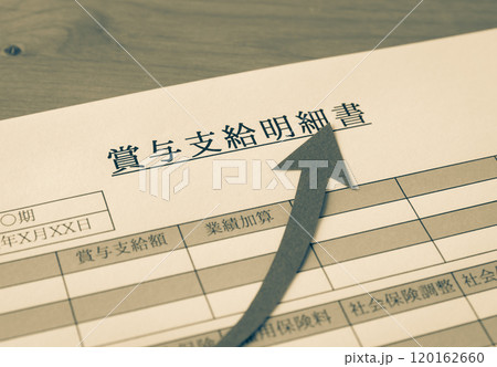 賞与支給明細書　賞与　ボーナスアップ　支給明細書　矢印 120162660