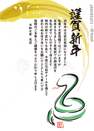 水彩のヘビ2025年の年賀状_年賀状じまい_縦01 水彩のヘビ2025年の年賀状_年賀状じまい_縦01 120162697