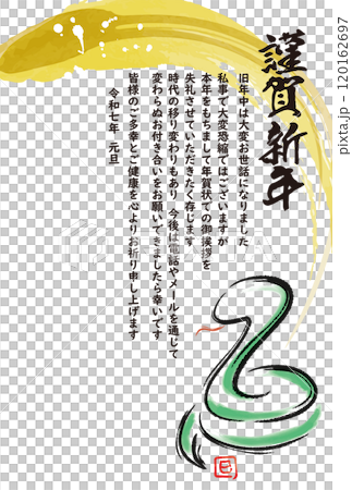 水彩のヘビ2025年の年賀状_年賀状じまい_縦01 水彩のヘビ2025年の年賀状_年賀状じまい_縦01 120162697