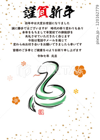 水彩のヘビ2025年の年賀状_年賀状じまい_縦05 120162779