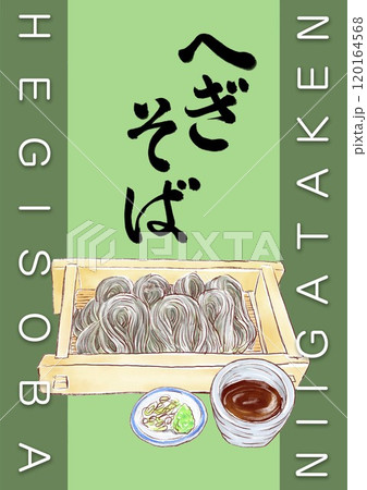 へぎそば_一人前_背景色あり へぎそば_一人前_背景色あり 120164568