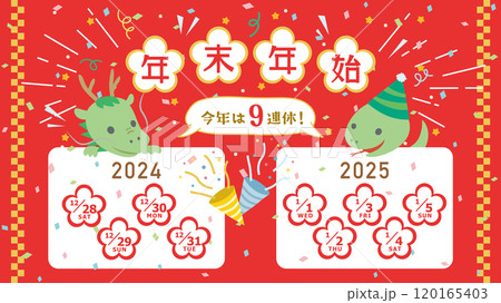 2024年→2025年 年末年始休み日程(フルHD 16:9サイズ) 2024年→2025年 年末年始休み日程(フルHD 16:9サイズ) 120165403