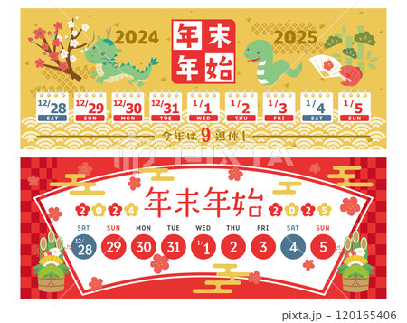2024年→2025年　年末年始休みカレンダー　バナー素材セット 120165406