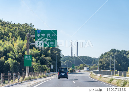 山口県美祢市　中国自動車道の美祢インターチェンジ出口付近を走行中の乗用車 120171388