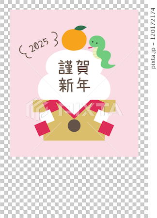 2025年巳年の年賀状テンプレート　蛇年　かわいい　鏡餅　ベクター　 120172174