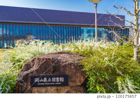 岡山県岡山市　岡山県立図書館の石の名標 120175657