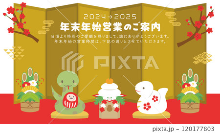 2024年→2025年　ビジネス用　年末年始営業のご案内（フルHD 16:9サイズ） 120177803