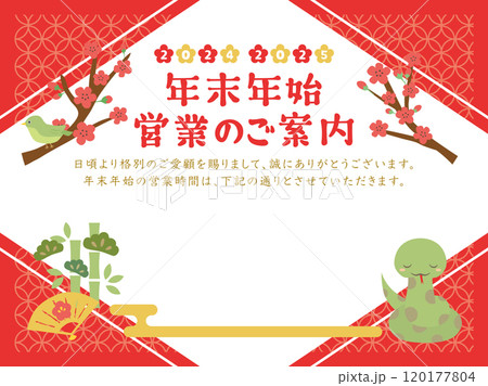 2024年→2025年　ビジネス用　年末年始営業のご案内 120177804