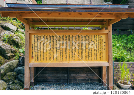 山梨 不二阿祖山太神宮 由緒書 山梨 不二阿祖山太神宮 由緒書 120180864