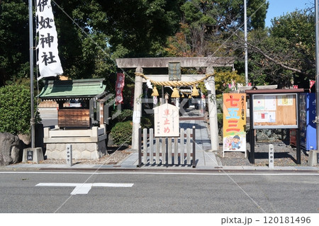 伊奴神社南口 120181496