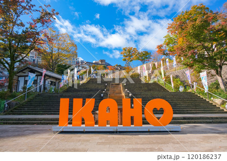 群馬県渋川市 秋の伊香保、伊香保温泉石段街 群馬県渋川市 秋の伊香保、伊香保温泉石段街 120186237