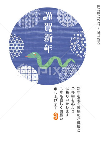 巳年年賀状 120188379