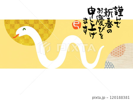 巳年年賀状 120188381