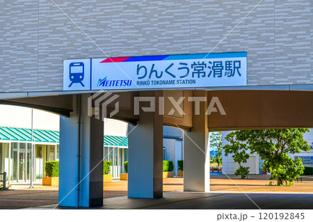 名鉄 りんくう常滑駅の看板 120192845