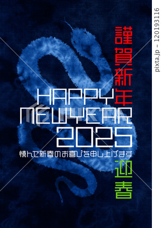 スクエアフォントがおしゃれ、藍染め絞り蛇の「2025」年賀状 120193116