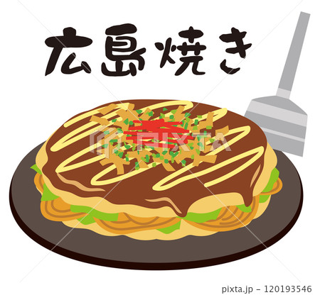 広島焼き　お好み焼き 120193546