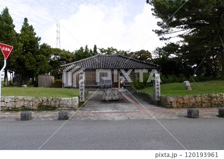 沖縄読谷山村役場 喜名番所 沖縄読谷山村役場 喜名番所 120193961