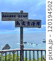 島武意海岸 (北海道積丹町) 島武意海岸 (北海道積丹町) 120194502