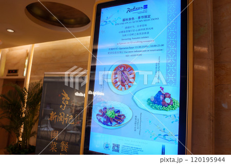 Digital menu display at Radisson Blu hotel in Shanghai, showcasing dishes like sliced meat and seafood in an elegant dining setting. Digital menu display at Radisson Blu hotel in Shanghai, showcasing dishes like sliced meat and seafood in an elegant dining setting. 120195944