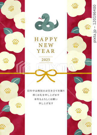 水引の巳年年賀状テンプレート5 120196480