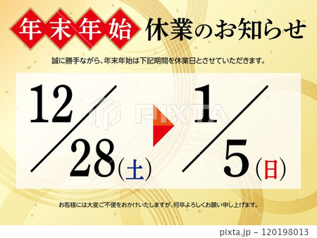 年末年始休業のお知らせ 年末年始休業のお知らせ 120198013