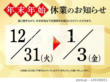 年末年始休業のお知らせ 120198851