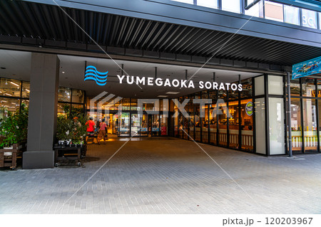 【神奈川県】ゆめが丘駅から直結のゆめが丘ソラトス 【神奈川県】ゆめが丘駅から直結のゆめが丘ソラトス 120203967