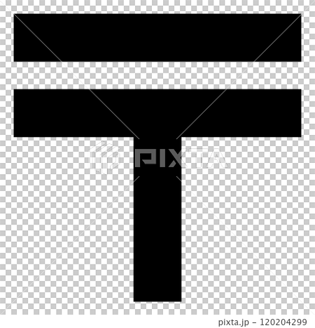 日本の郵便記号のイラスト（黒） 120204299