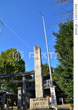 埼玉県坂戸市多和目のパワースポット　多和目天神社 120215348