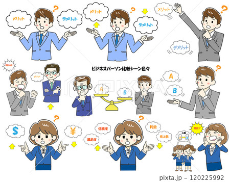 比較するビジネスパーソン色々セット 120225992