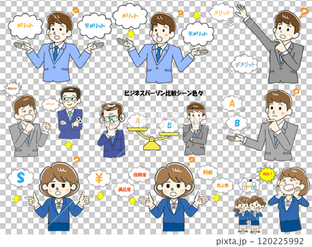 比較するビジネスパーソン色々セット 120225992