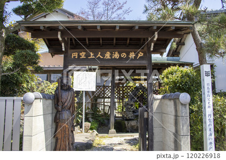 円空上人産湯の井戸 120226918