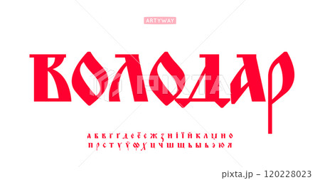 Slavic Cyrillic alphabet, sophisticated Ukrainian letters, Eastern European font for cultural branding, historic book cover, Slavic traditional logo design. Vector typeset. 120228023