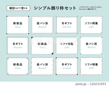 シンプル 飾り枠セット 白地 シンプル 飾り枠セット 白地 120231955