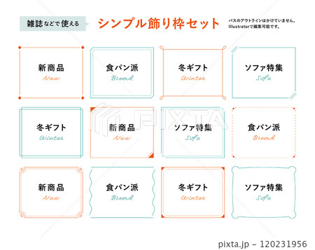 シンプル 飾り枠セット カラー 120231956