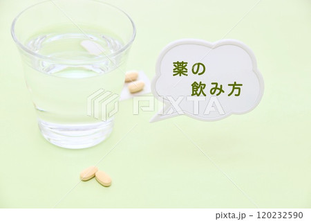 薬の飲み方 薬の飲み方 120232590