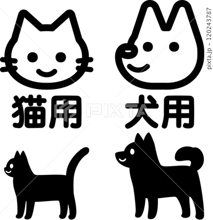 猫用と犬用のマーク 120243787