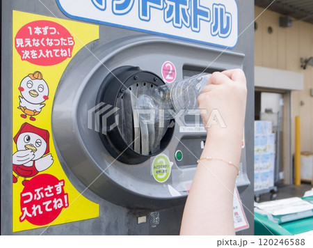 ペットボトルリサイクルボックス 120246588