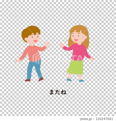日本語ひらがなシリーズ　あいさつとマナー　またね 120247081