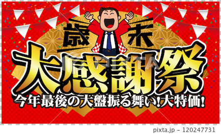 年終感恩橫幅廣告06 年終感恩橫幅廣告06 120247731
