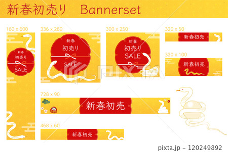 2025年巳年の新春初売りバナーセット 120249892