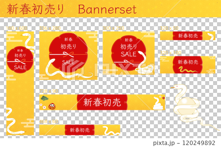 2025年巳年の新春初売りバナーセット 120249892