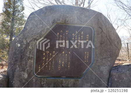 小諸市　 懐古園　惜別の歌　石碑 120251198
