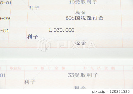 税金や利子や還付金などの文字と103万円などの数字が印字されている貯金通帳のページ 120251526