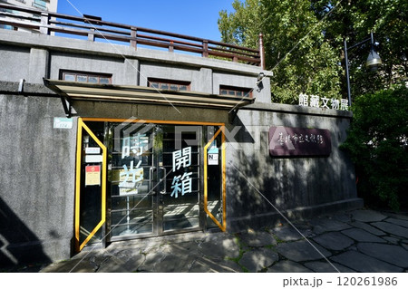 台北市立文献館(台湾・台北市万華区) 台北市立文献館(台湾・台北市万華区) 120261986