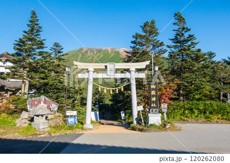 秋の御嶽山登山:田の原登山口(王滝口登山道) 秋の御嶽山登山:田の原登山口(王滝口登山道) 120262080
