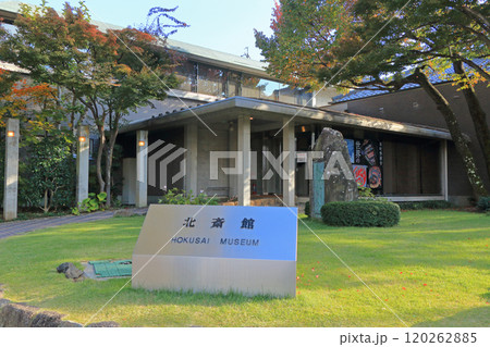 北斎館　長野県小布施町 120262885