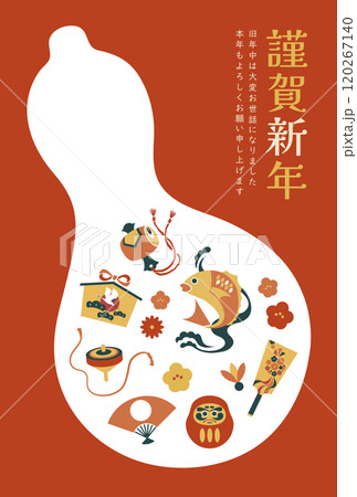 年賀状 謹賀新年 テンプレート 賀正 120267140