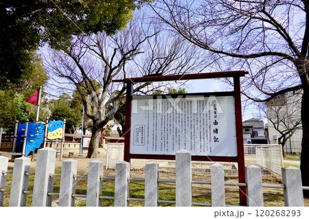 あべの筋に面する北畠公園と北畠顕家卿の墓の史跡を説明する看板　大阪市阿倍野区 120268293