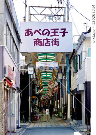 中道筋のあべの王子商店街アーケードの北端からアーケードサインを見た風景　大阪市阿倍野区 120268314